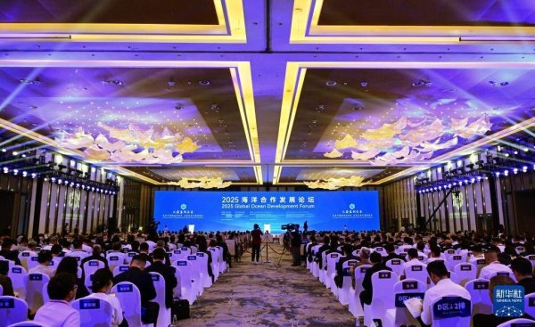 钻石配资 2025海洋合作发展论坛在青岛开幕